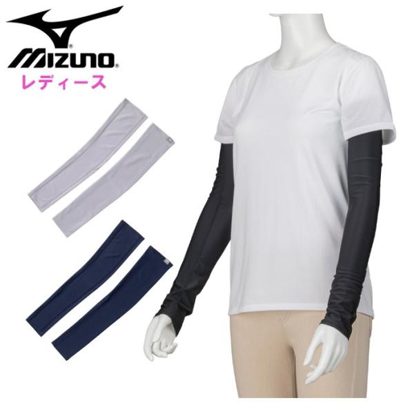 ミズノ レディース アイスタッチUVアームカバー 接触冷感 涼感 ひんやり 冷たい 日焼け対策 腕 ...
