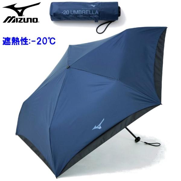 ミズノ 折りたたみ傘 晴雨兼用 日傘 メンズ レディース 男女兼用 UVカット 紫外線対策 日焼け対...