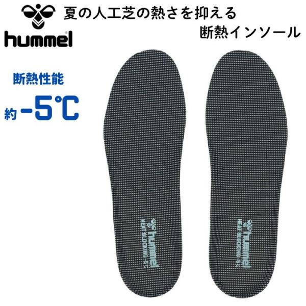 ヒュンメル 断熱グリップインソール サッカー 人工芝 フットサル メンズ レディース 男女兼用 吸汗...