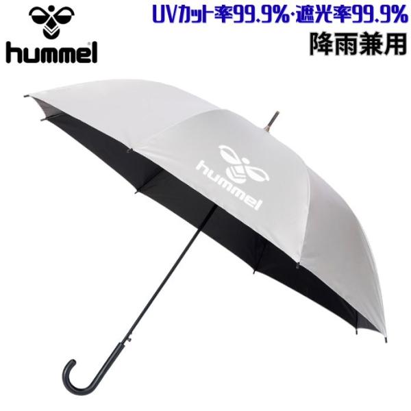 ヒュンメル 日傘 晴雨兼用 メンズ レディース 男女兼用 UVカット 紫外線対策 日焼け対策 スポー...