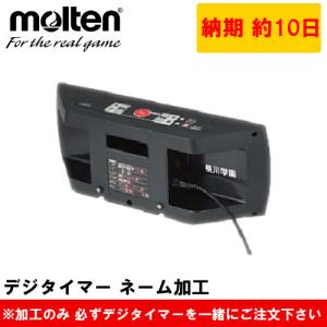 モルテン　ショットクロックフロアスタンド molten モルテン フロアスタンド 高 ショットクロックUS0020専用