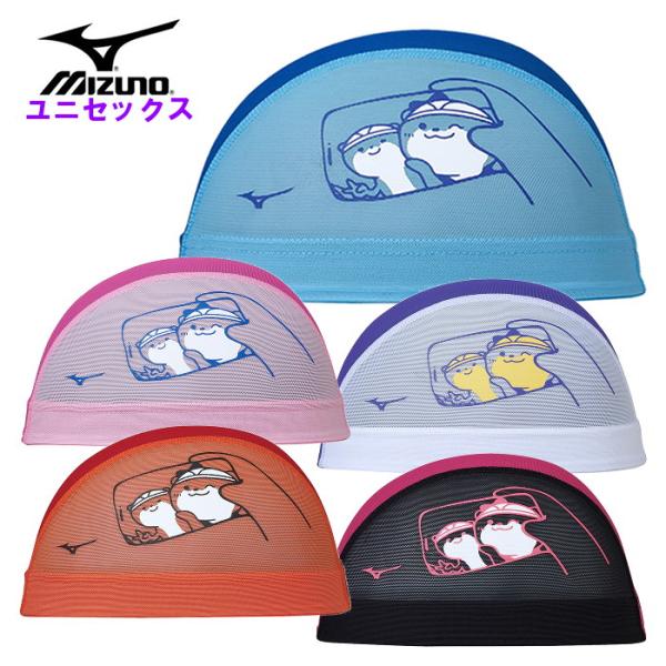 爆買 ミズノ メンズ スイムキャップ レディース 男女兼用 ユニセックス スイミング メッシュ 水泳...