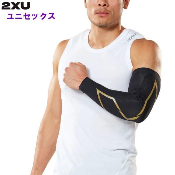 2XU ツータイムズユー コンプレッション アームガード メンズ レディース 腕 サポーター 着圧 ...