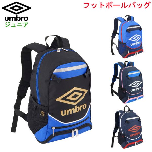 アンブロ ジュニア フットボールバッグ バックパック リュック リュックサック かばん バッグ サッ...