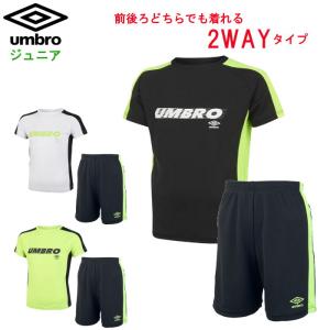 アンブロ ジュニア 上下セット Tシャツ 半袖 ハーフパンツ 短パン ハーパン プラクティスウェア サッカー フットサル キッズ 初心者 umbro  UUJTJA54-UUJTJD54｜fun