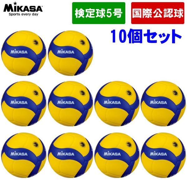 【10個セット】ミカサ MIKASA バレーボール 国際公認球 V200W 検定球 試合球 5号球 ...