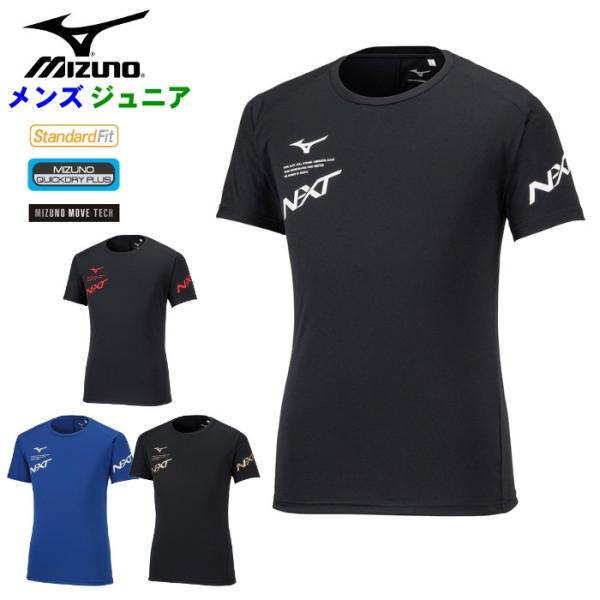 ミズノ プラクティスシャツ バレーボール メンズ レディース ジュニア N-XT 半袖 運動 スポー...