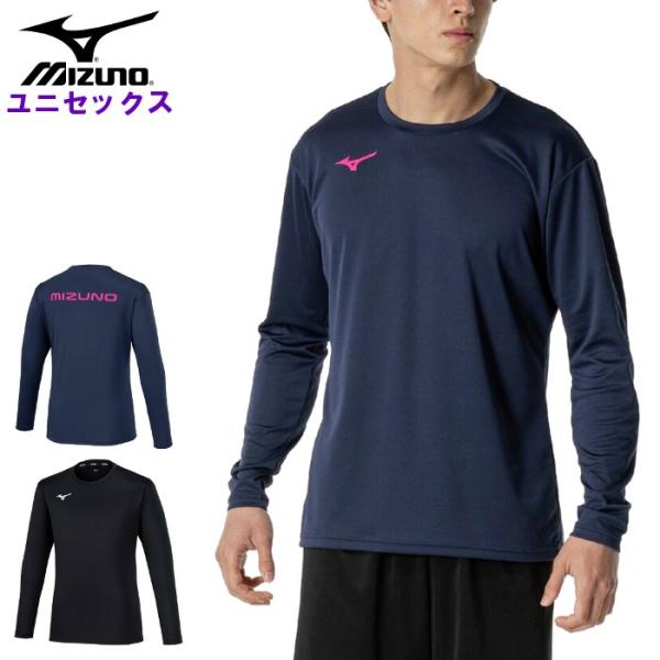 ミズノ メンズ 長袖プラクティスシャツ レディース 男女兼用 ユニセックス バレーボール ロングスリ...