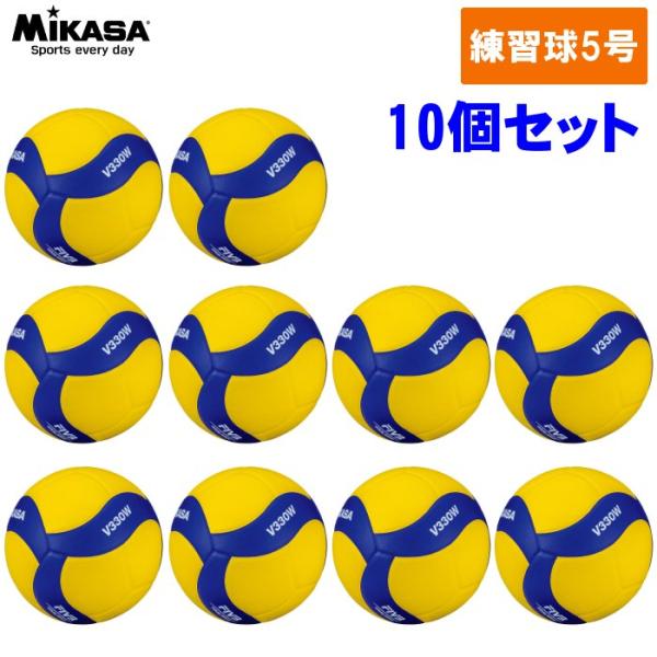 【10個セット】ミカサ MIKASA バレーボール 練習球 V330W 5号球 一般 大学生 高校生...