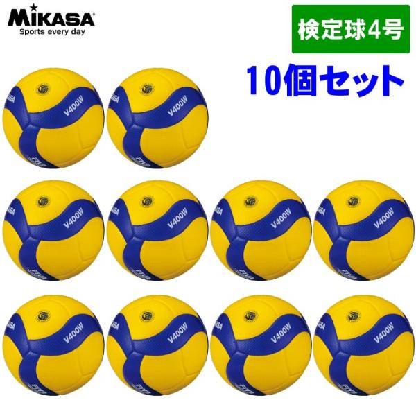 【10個セット】ミカサ MIKASA バレーボール 検定球 V400W  試合球 4号球 中学生 マ...