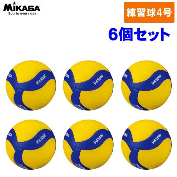 【6個セット】ミカサ MIKASA バレーボール 練習球 V430W 4号球 中学生 ママさんバレー...