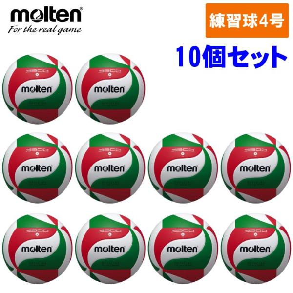 【10個セット】モルテン Molten バレーボール 4号球 中学生 ママさんバレー 練習球 ネーム...