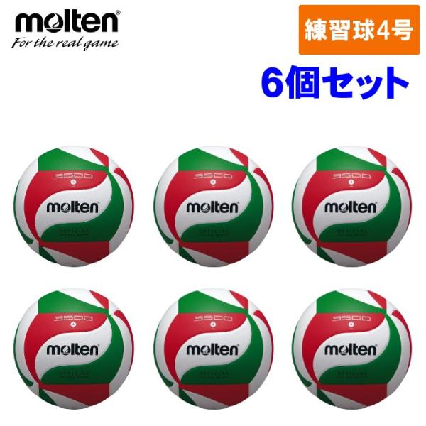 【6個セット】モルテン Molten バレーボール 4号球 中学生 ママさんバレー 練習球 ネーム可...
