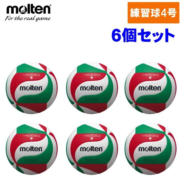 【6個セット】モルテン Molten バレーボール 4号球 中学生 ママさんバレー 練習球 ネーム可...