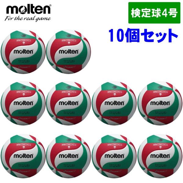 【10個セット】モルテン Molten バレーボール 4号球 中学生 ママさんバレー 検定球 フリス...