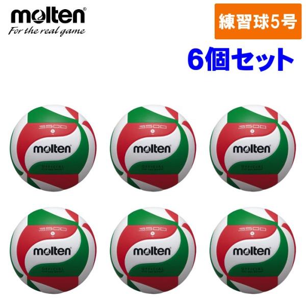 【6個セット】モルテン Molten バレーボール 練習球 5号球 一般・大学・高校用 部活 チーム...
