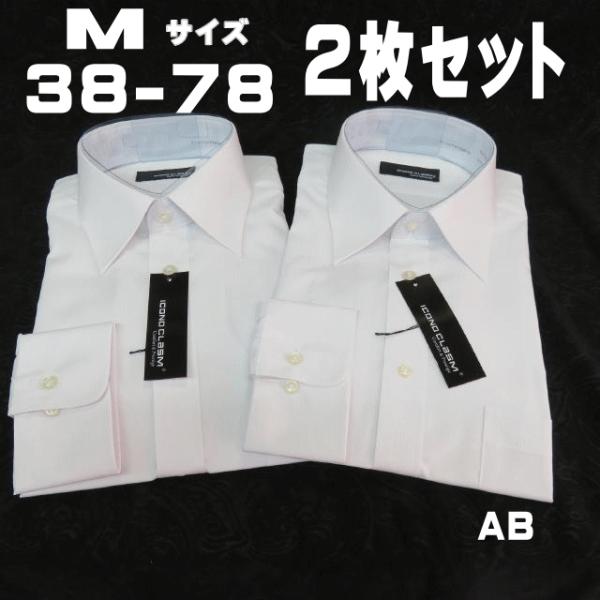 AB2 新品 長袖 ビジネスシャツ ワイド Mサイズ 38-78 形態安定加工 2枚セット ホワイト...