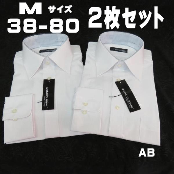 AB2 新品 長袖 ビジネスシャツ ワイド Mサイズ 38-80 形態安定加工 2枚セット ホワイト...