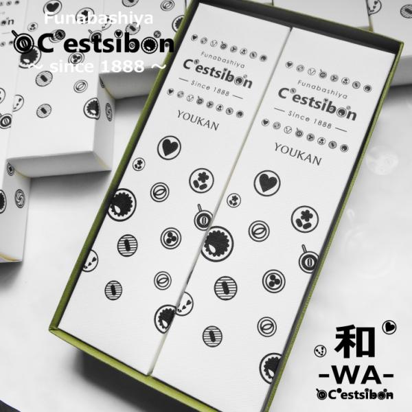 セシボン-C'estsibon-和-WA-羊羹2本入 ようかん 羊かん 和菓子 船橋屋 送料無料 お...