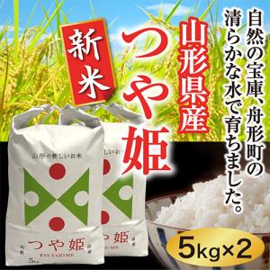 つや姫新米10ｋｇ（５×2）　山形県産　令和5年産　特別栽培米（精米）　送料無料（沖縄離島除く）｜funagata-kodawarimai