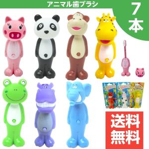 キッズ用 アニマル歯ブラシ まとめ買い 7本セット キャップ付き 子供動物のはぶらし キッズ 立て置き 歯磨き 歯ブラシ はみがき 保育園 こども 子ども 送料無料｜funandfunny