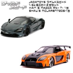 JADATOYS 1/24 ワイルドスピード ミニカー 2台 セット ハン マツダ RX-7 1台 マクラーレン 1台 スーパーコンボ  ワイスピミニカー 車 ダイキャストカー