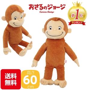 おさるのジョージ ぬいぐるみ ビッグ おさるのジョージグッズ