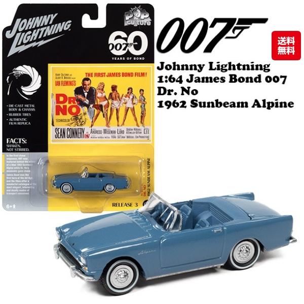 ジョニーライトニング 007 ミニカー 1/64  ジェームスボンド ダイキャストカー サンビーム ...