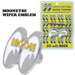 MOONEYES ムーンアイズ ワイパー エンブレム アメリカ製 車 車用品 カー用品 ドレスアップ 外装 アイボール ムーンアイズ アメリカン雑貨｜funandfunny