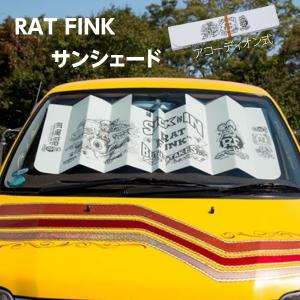 RAT FINK ラットフィンク 車 フロント サンシェード サンシェイド ムーンアイズ 日除け キャラクター おしゃれ 日よけ シェード 車用 折りたたみ アメリカ雑貨