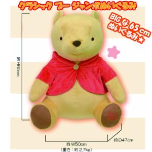 ディズニー Winnie the Pooh Plush クマのプーさん 大きい