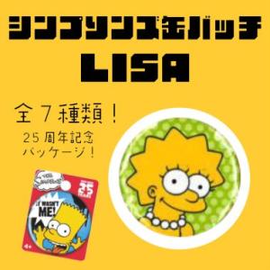 缶バッチ　シンプソンズ リサ　3.8cm　缶バッチ　#27766  THE Simpsons　Can...