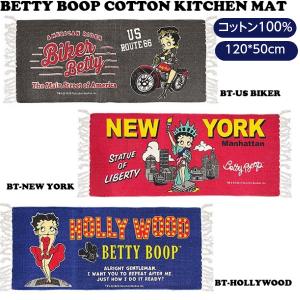 ベティ ブープ キッチンマット ベティちゃん グッズ 120x50cm コットンマット 綿100% ベティブープ BETTY BOOP 洗える かわいい アメリカン雑貨｜アメリカン雑貨 ミニカー FUN&FUNNY