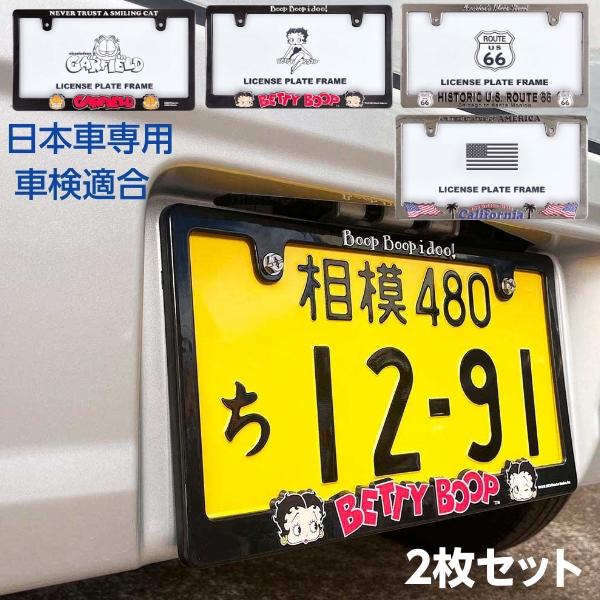 ナンバーフレーム 2枚セット 黒 ブラック おしゃれ 車検対応 新基準 アメリカン ライセンス プレ...