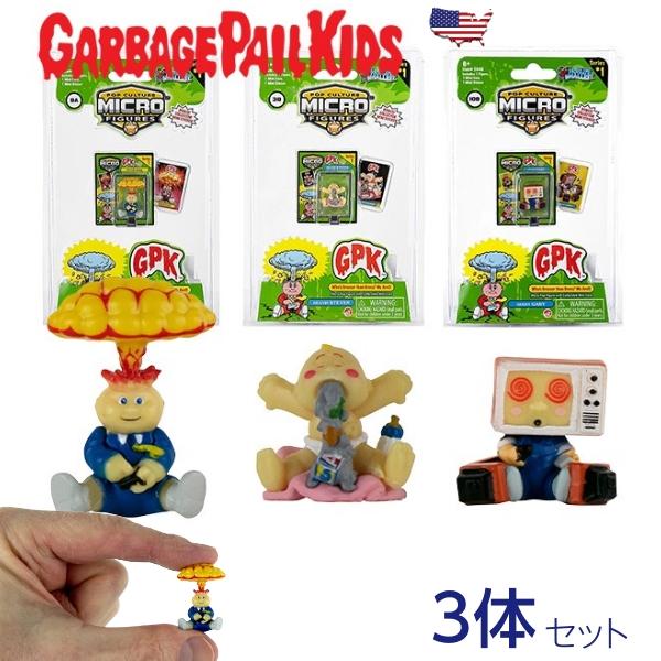 ガーベッジ ペイル キッズ フィギュア 3体セット ミニサイズ GARBAGE PAIL KIDS ...