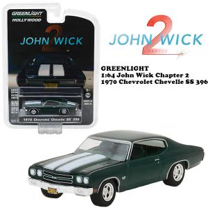 GREENLIGHT 1/64 映画 ジョン・ウィック ミニカー 1:64 John Wick Chapter 2 1970 Chevrolet Chevelle SS 396 車 アメ車 旧車 おもちゃ ダイキャストカー｜funandfunny
