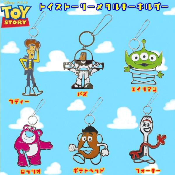トイストーリー4 メタル キーホルダー【6種チョイス！】ウッディー  バス  エイリアン　ロッツオ ...