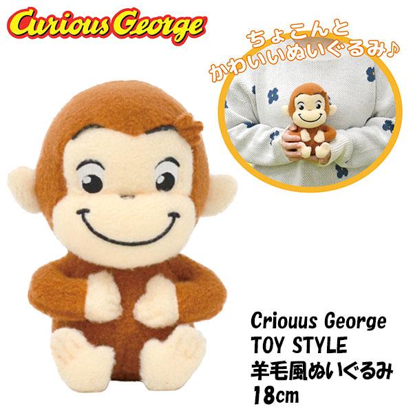 おさるのジョージ ぬいぐるみ 18cm 羊毛風 おさるのジョージ グッズ おもちゃ プレゼント 誕生...