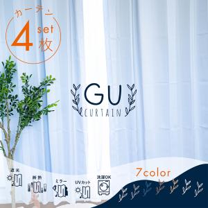 カーテン 4枚セット 遮光 1級 ミラー 洗濯できる 幅100×丈110〜200cm 1級遮光ドレープ＆ミラーレース 4枚組(各2枚)