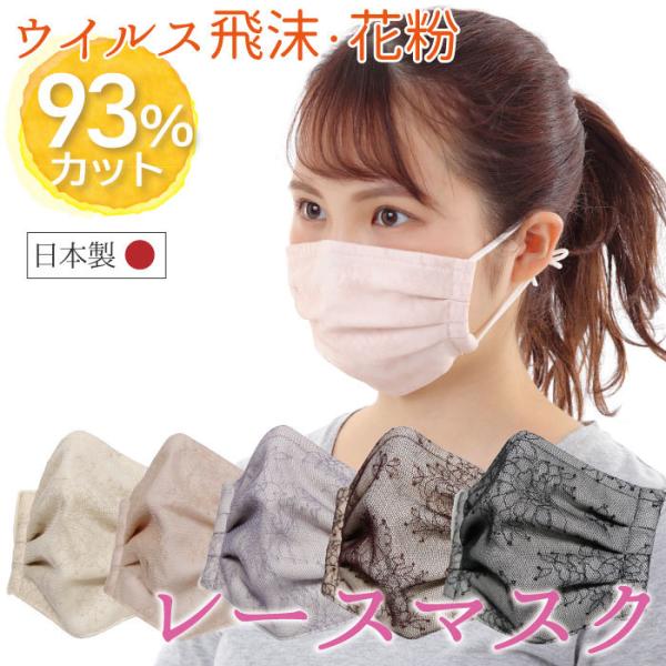 レースマスク 洗えるマスク 飛沫カット 花粉カット ノーズワイヤーペコペコしない  フォーマルスタイ...