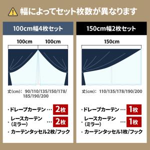 カーテン 4枚セット 遮光 ミラーレース UV...の詳細画像1