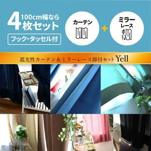 カーテン 4枚セット 遮光 ミラーレース UV...の詳細画像2