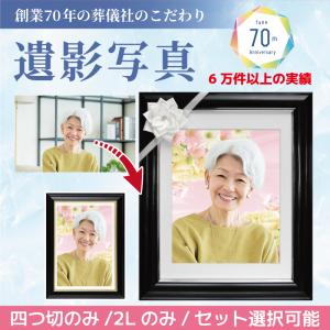 遺影写真 遺影 作成 データ メール 画像 ファイル 短納期 葬式 葬儀 四