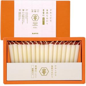 カメヤマ 菜蜜灯 和ローソク35 （天然素材／蜜蝋入り） ろうそく お盆 お供え 普段使い FUNE 感動葬儀。｜fune353535