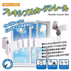 曲がる カーテンレール 10m ロングタイプ シングル カーブレール 出窓 変形窓 寝室 物置き 目隠し 1000cm フレキシブル 【 レビューを書いて送料無料  】