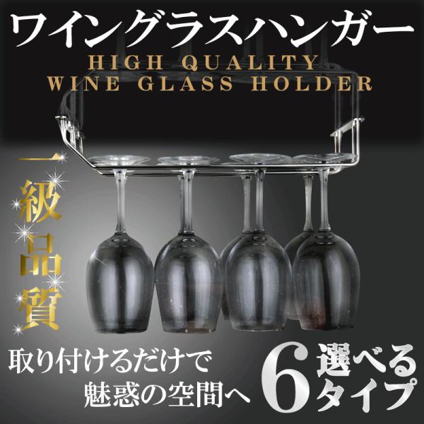 ワイングラスハンガー 28cm X 2列 木ネジ4本付き シルバー 吊り下げ ステンレス製 ロング ...