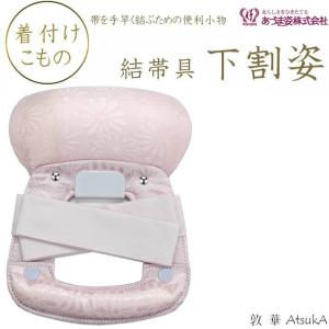 改良枕 NO.9 下割姿 改良枕 便利帯まくら 結帯具 改良帯具 あづま姿 adm-04