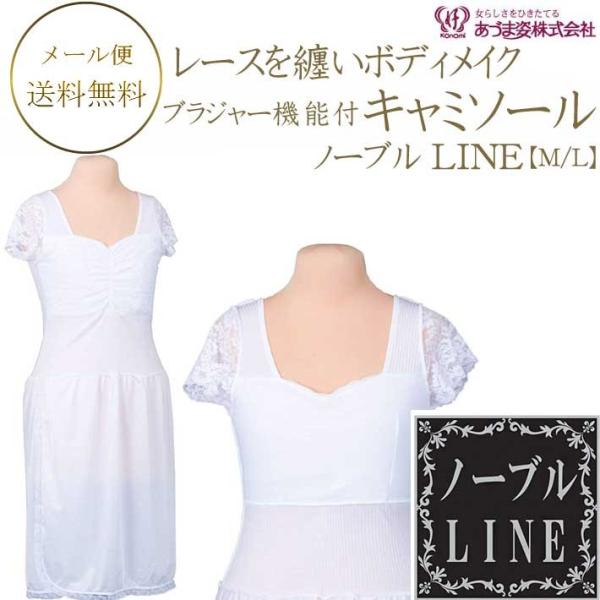 ノーブルLINE ブラキャミ  華やか総レースの和装下着 着物下着 きもの用 吸汗 速乾 下着 着物...
