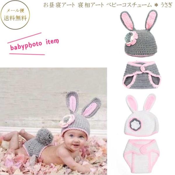 お昼寝アート CUTEうさぎ 寝相アート ラビット ベビーコスチューム 赤ちゃん着ぐるみ  月齢フォ...