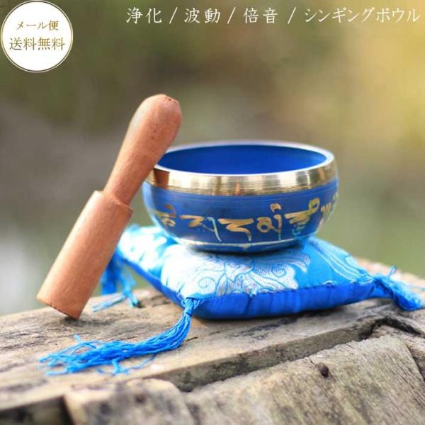 シンギングボウル シンギングボウル×1・リン布団×1・スティック3点セット 浄化 波動 倍音 ヨガ ...